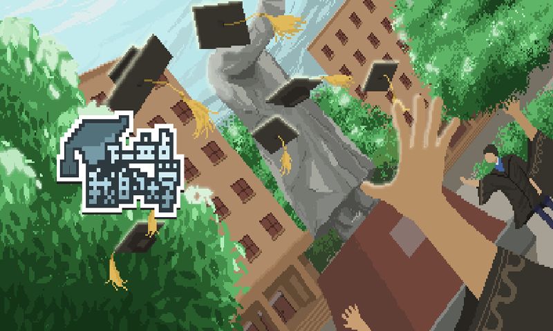 下一站我的大學無廣告版 截圖2