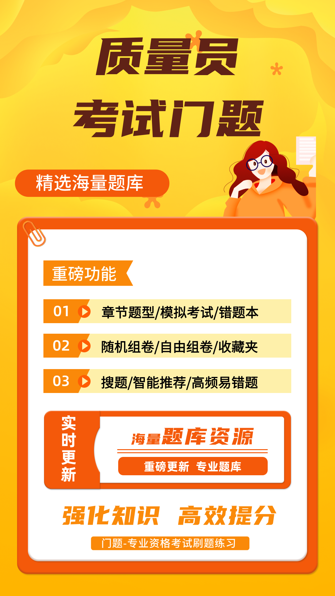 质量员考试门题app 截图4