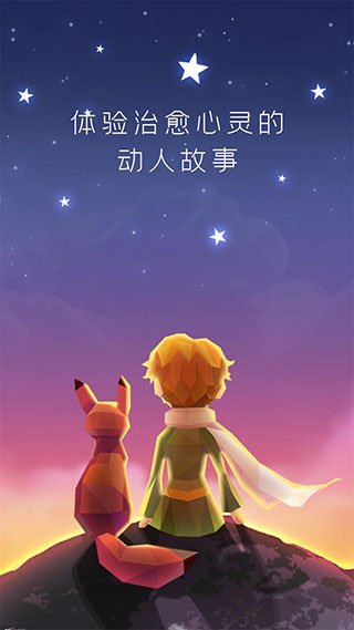 宝丽星辰王子故事手游 截图1