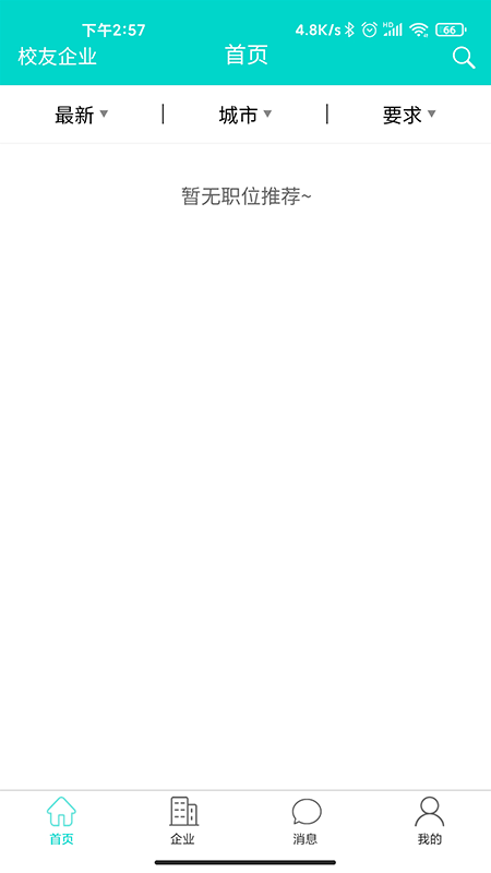 校企家 截圖1