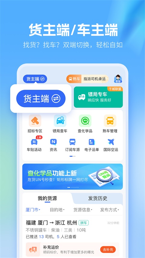 危化镖局 截图5