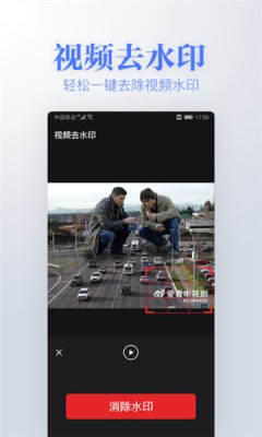 若風去水印助手 截圖1