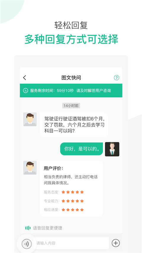 律图律师端App 截图3