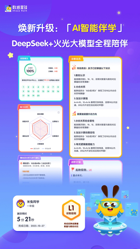 数感星球 截图2