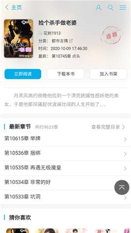 御宅書屋免費自由小說閱讀 截圖2