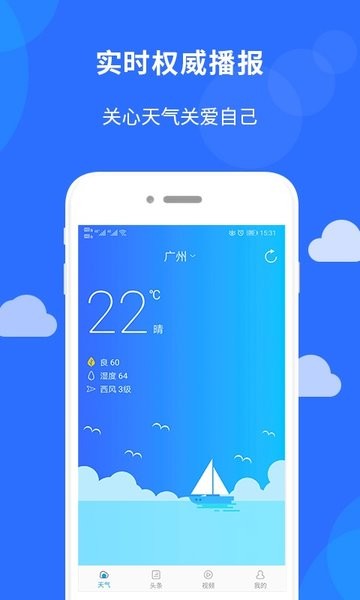 新趣天气 截图1