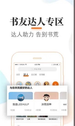 悠悠追書去廣告版 截圖3