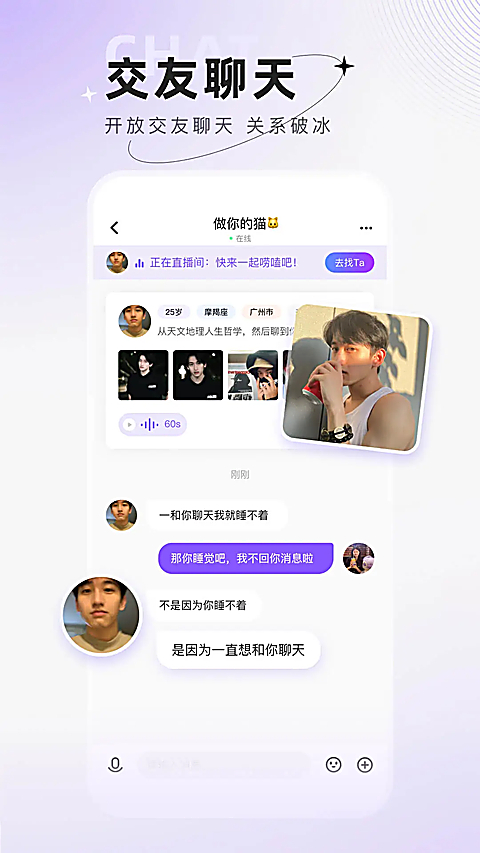 小陪伴语音app 截图3
