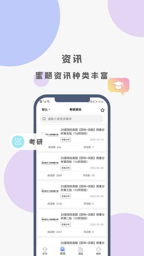 翻硕百科蜜题app 截图1