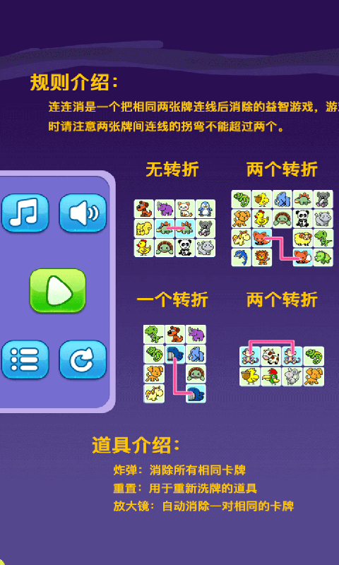 宠物连连消手机版 截图1