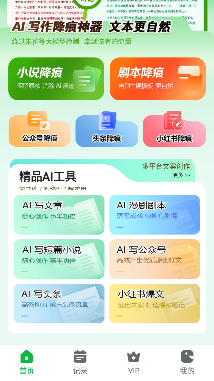 智能文稿降痕 截图4