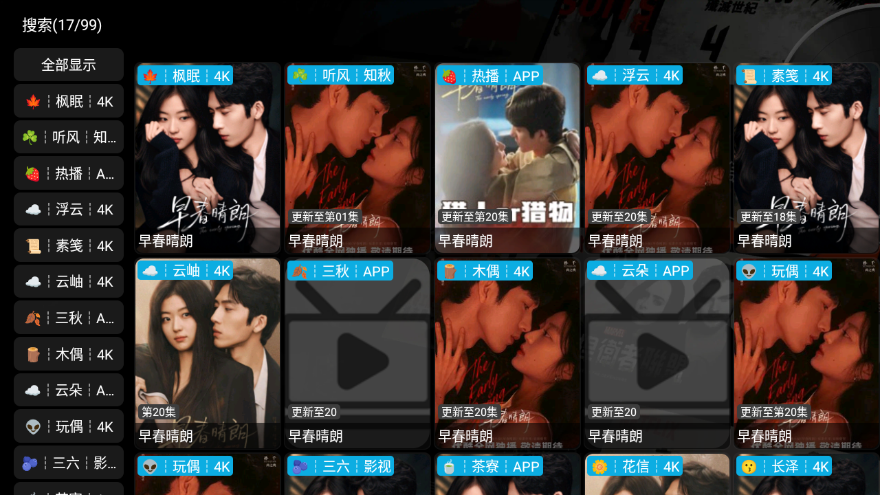 影视仓官方app安装包 截图3