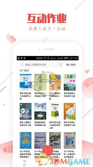 互动作业 截图3