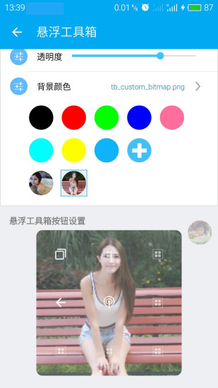悬浮球 截图2