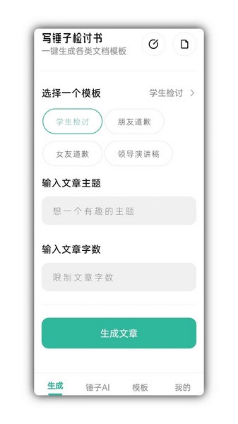 写锤子检讨书免费版 截图3