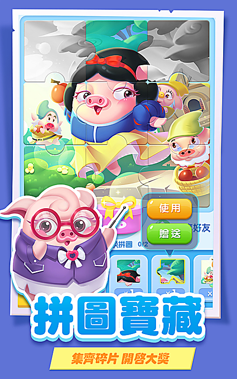 猪来了手游 截图5