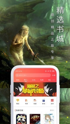 大眾文學正版 截圖1