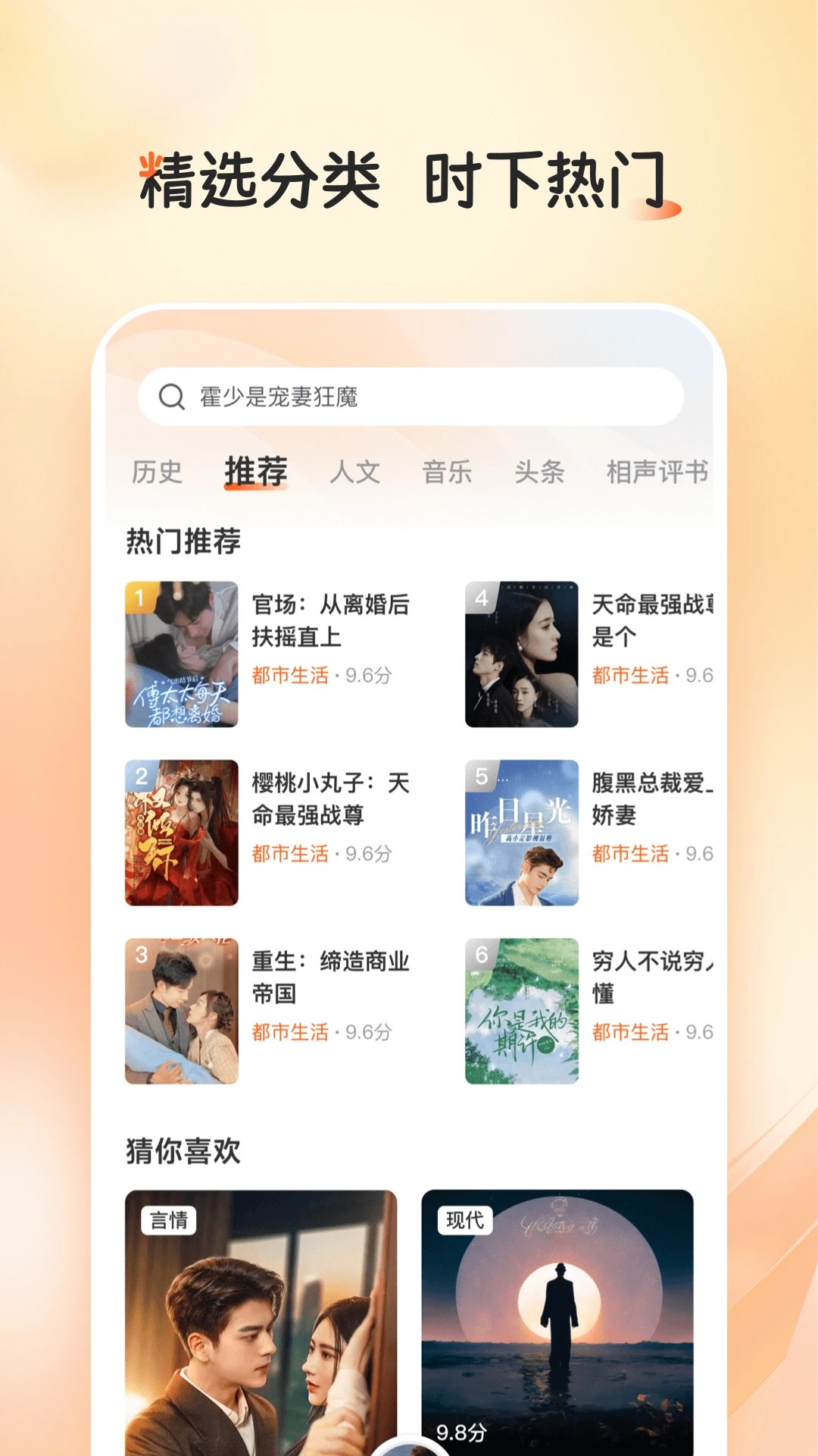 河马畅听安卓版 截图1