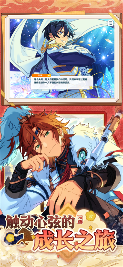 偶像梦幻祭2官方版 截图1