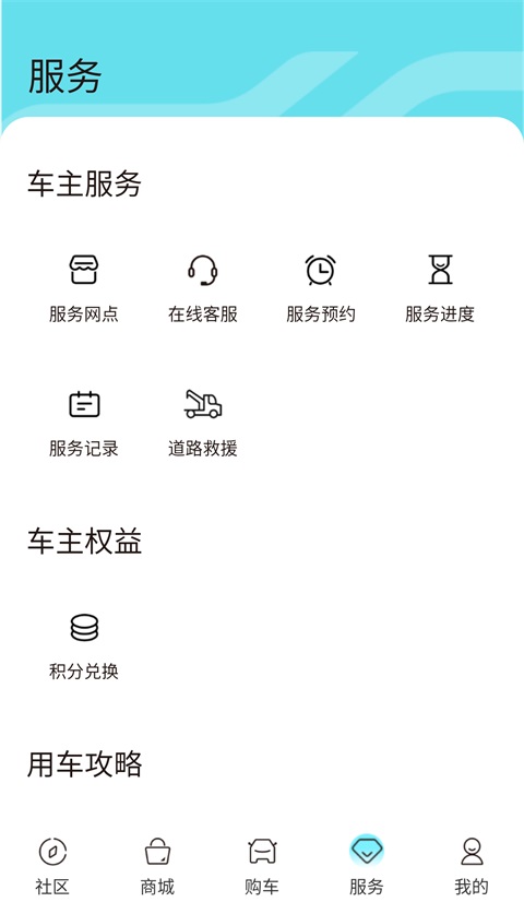 奇瑞EV 截图2