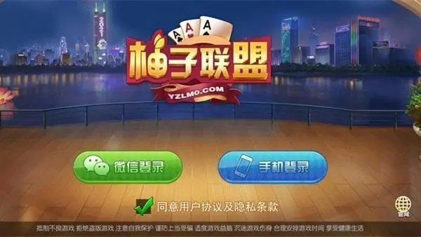 柚子聯(lián)盟棋牌最新版 1
