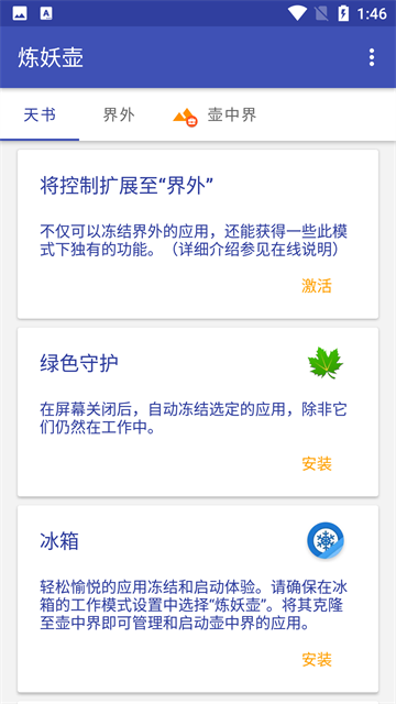 炼妖壶最新版 截图5