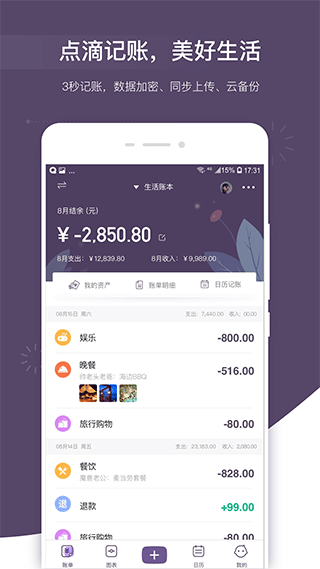 海豚記賬本專業(yè)版 1