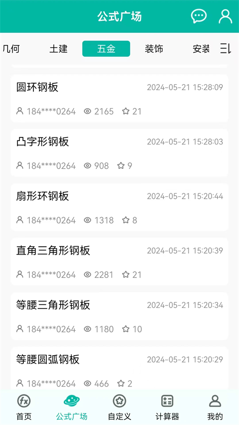 建工计算器无广告 截图3