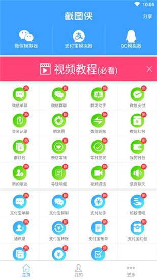 截圖俠 截圖3