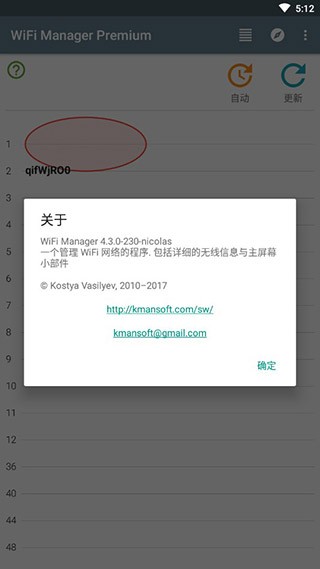 wifi管理器手機版 截圖3