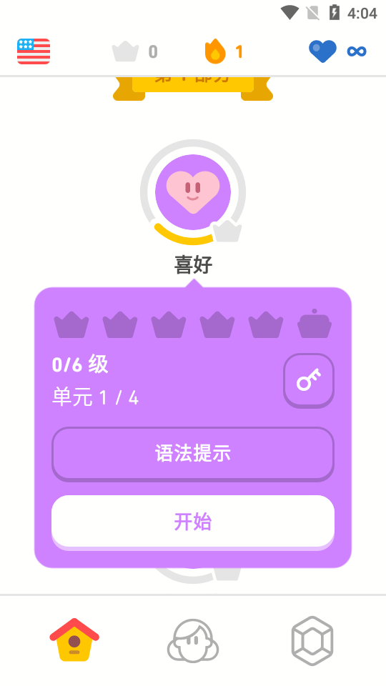 多邻国Duolingo 截图4