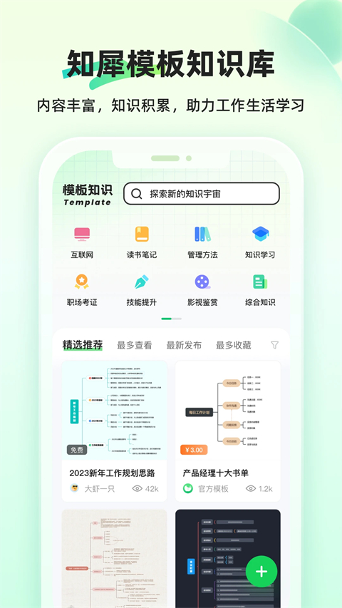 知犀思维导图最新版本 截图1