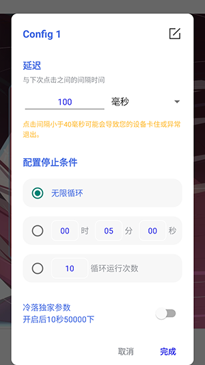 冷落连点 截图1
