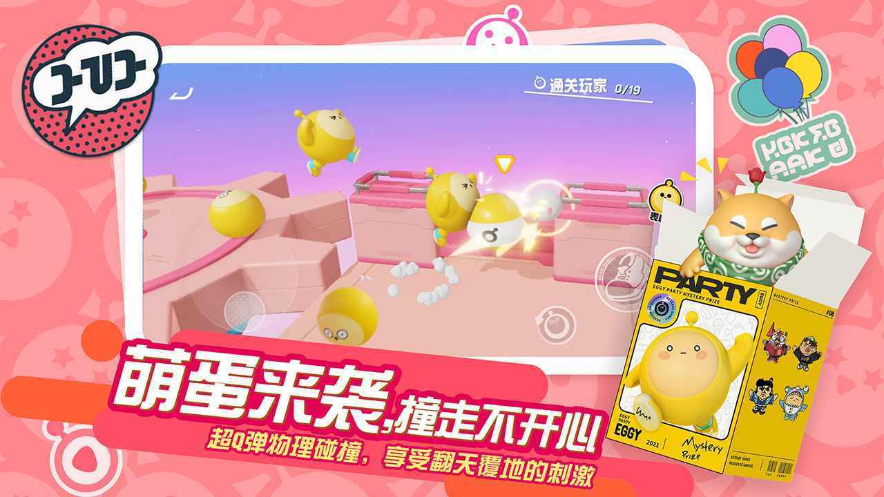 蛋仔派對版 截圖4