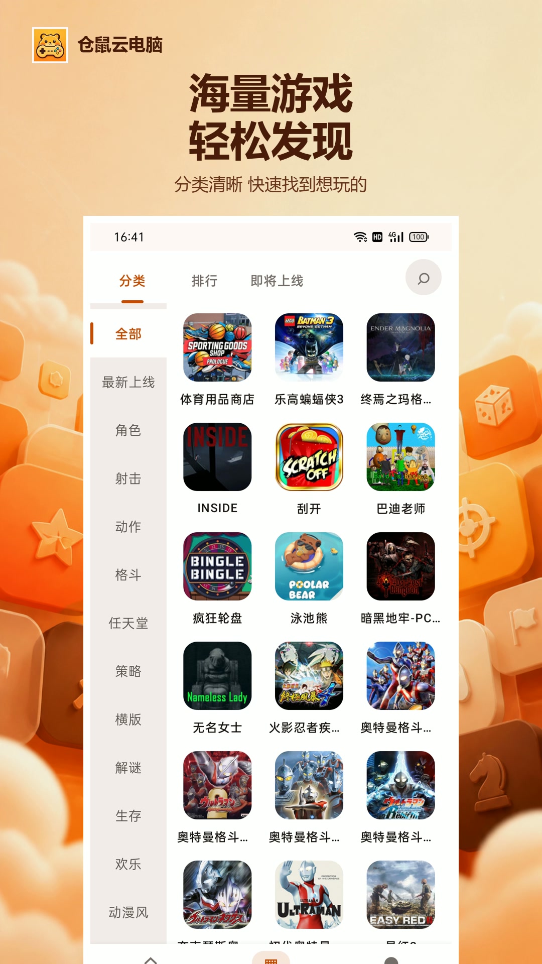 仓鼠云电脑 截图3