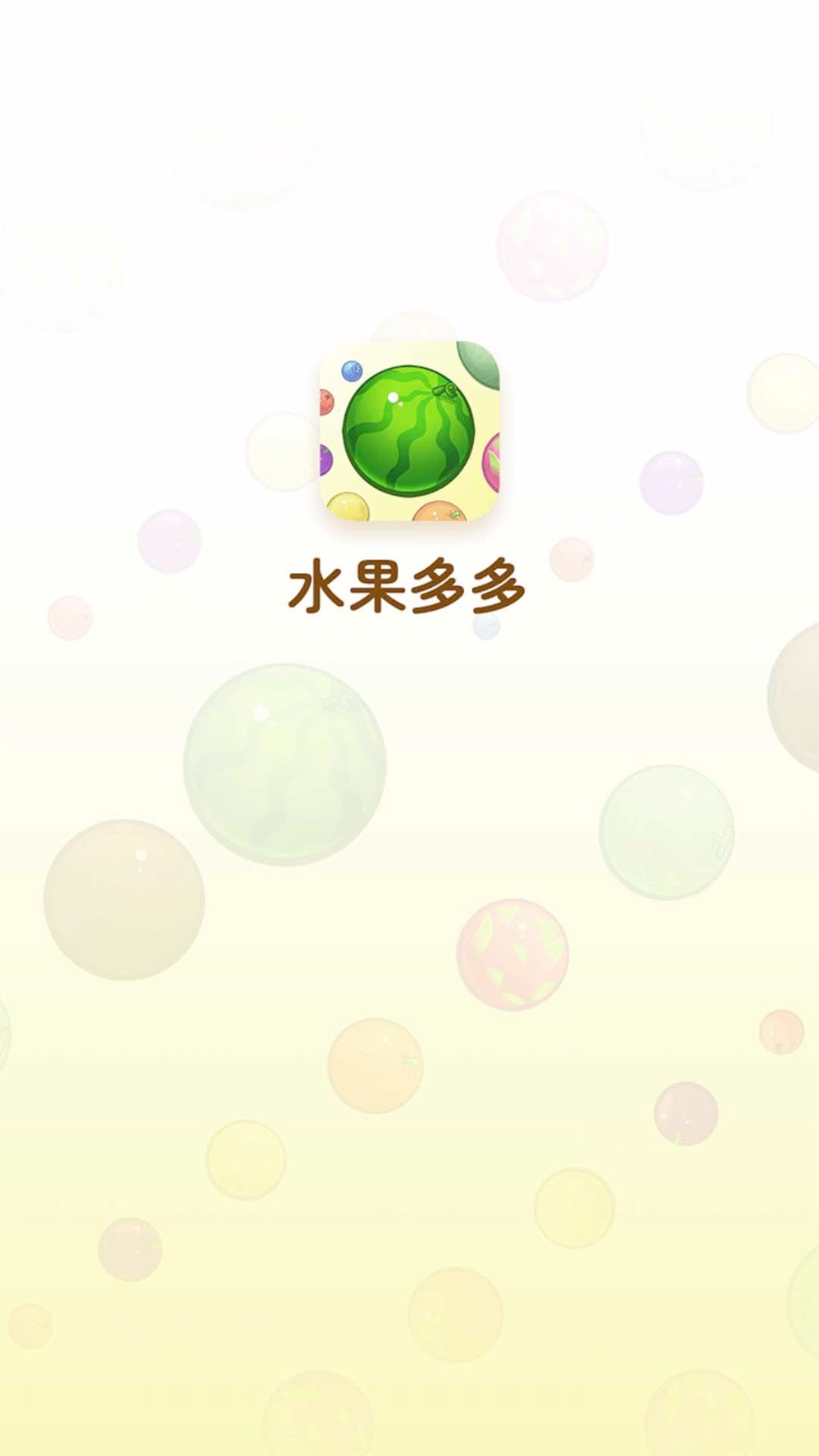 水果多多 截图1