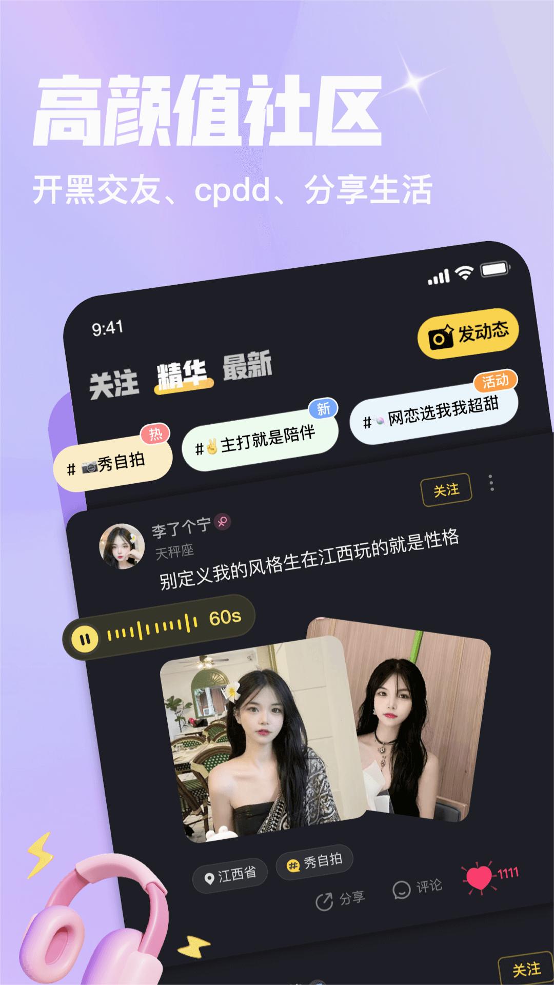 嘿嘿語音app 截圖3