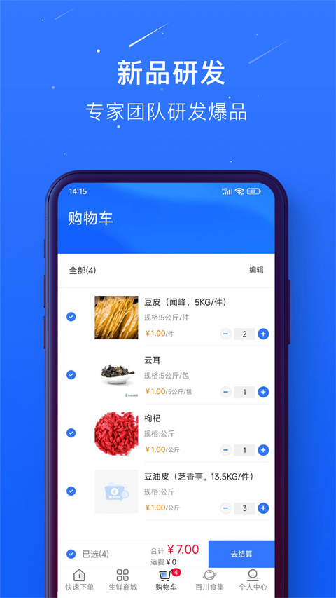 蜀海百川app 截图3