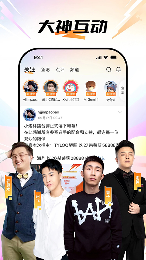 斗鱼 截图3