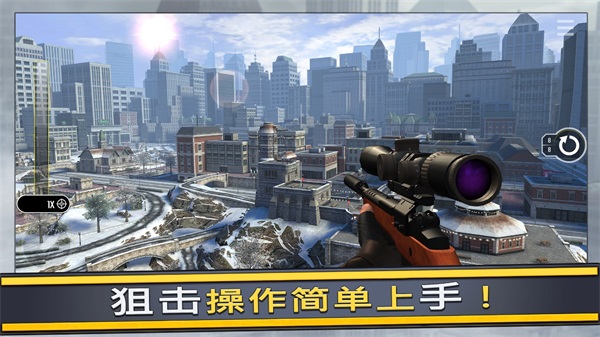 终极狙击手最新版 截图2