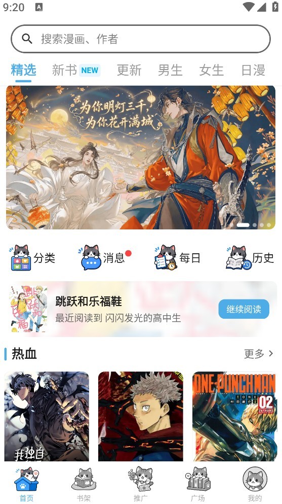 口袋猫漫画软件 截图1