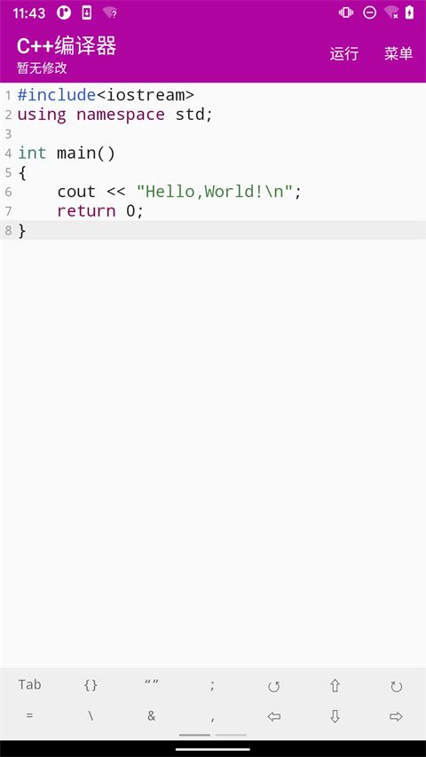 c++编译器手机版 截图2