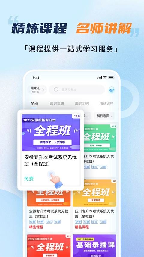 易学仕专升本app官方 截图2