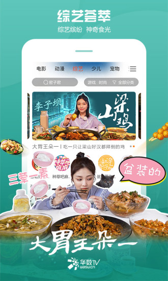華數tv永久版 截圖3