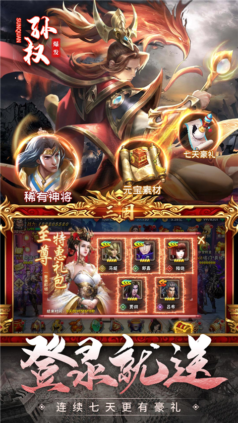 三国我是主公华为版 截图5