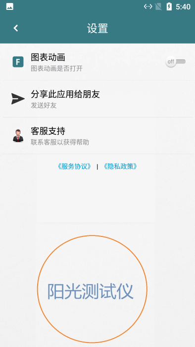 日光測光儀app安卓版 截圖3