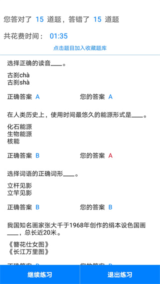 挑戰答題助手app安卓版 截圖4