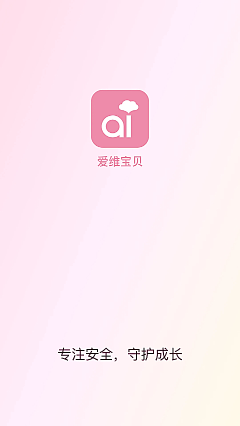 爱维宝贝 截图1