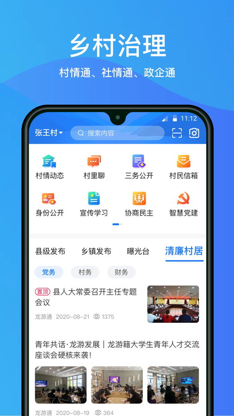 龙游通App 截图3