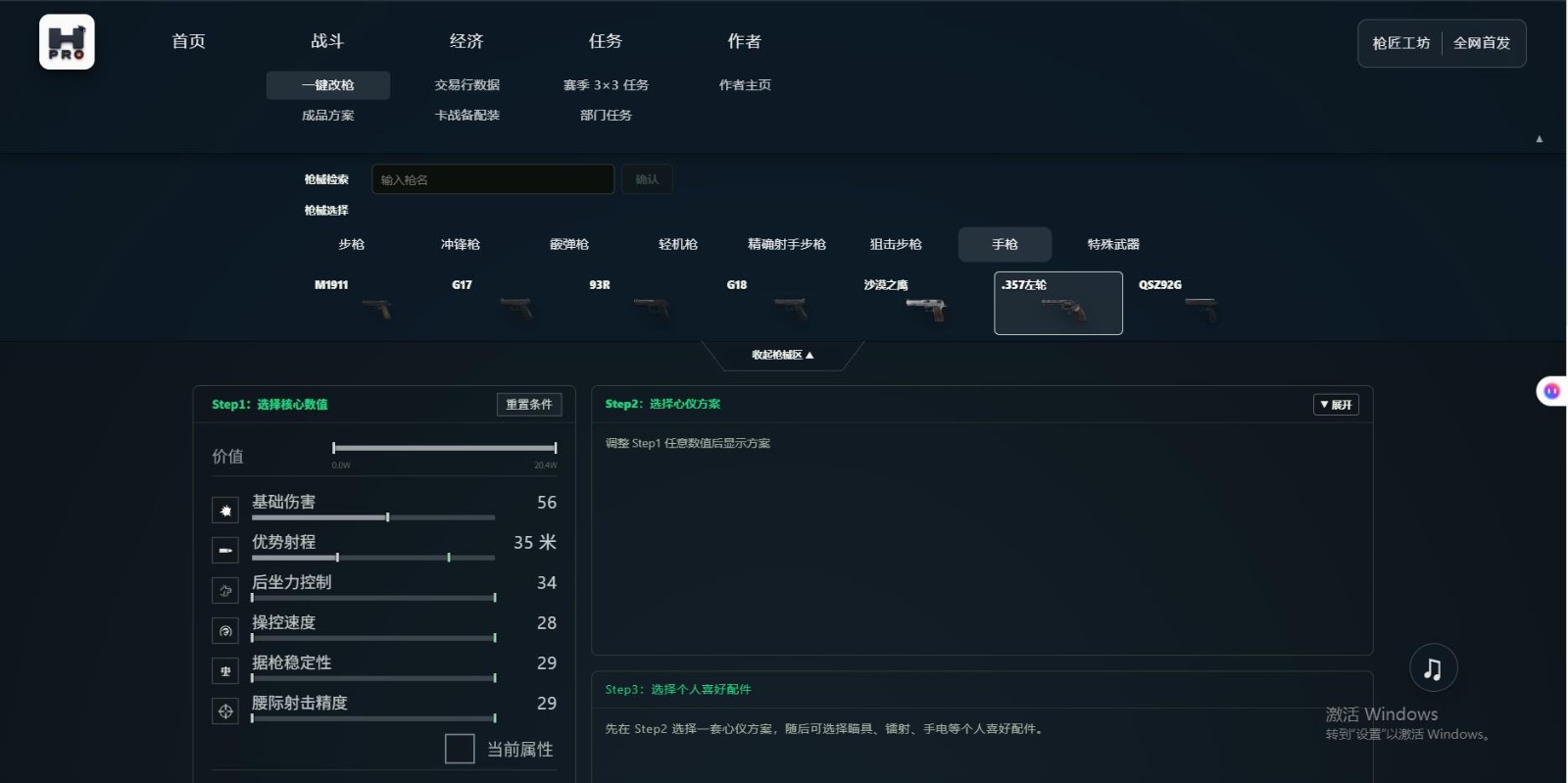 枪匠工坊 截图1
